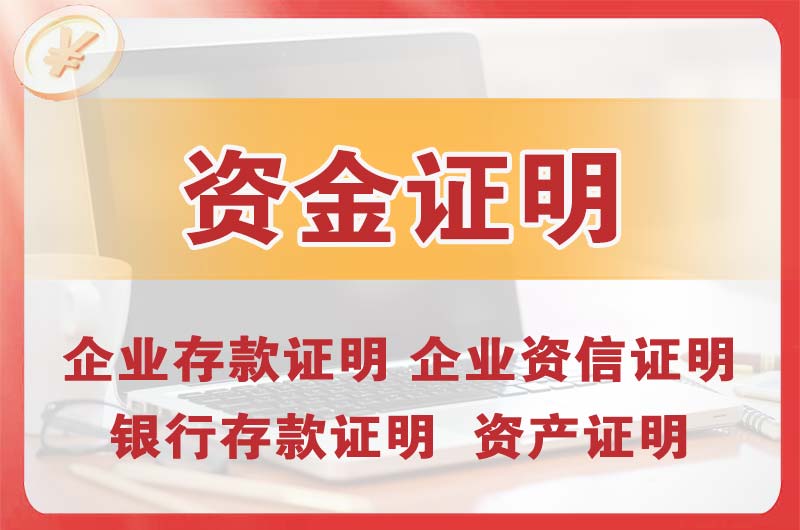 德州银行存款证明